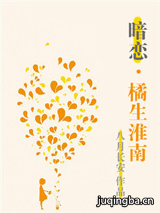 橘生淮南·暗恋剧情介绍(1-28全集)