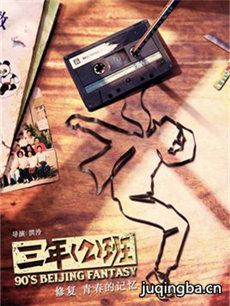 三年二班剧情介绍(1-12全集)