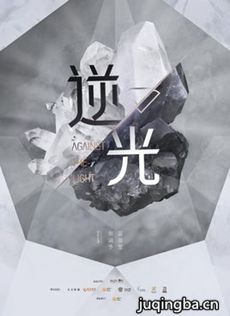 电视剧逆光剧情介绍(1-12全集)