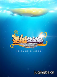 潜艇总动员6:海底两万里剧情介绍