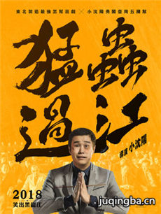 电影猛虫过江剧情介绍