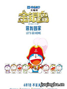 电影哆啦A梦:大雄的金银岛剧情介绍