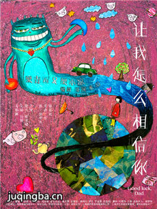 电影让我怎么相信你剧情介绍