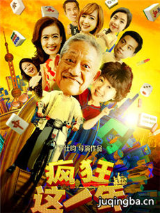 电影疯狂这一年剧情介绍
