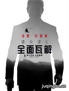 电影碟中谍6:全面瓦解剧情介绍