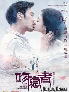 吻隐者剧情介绍