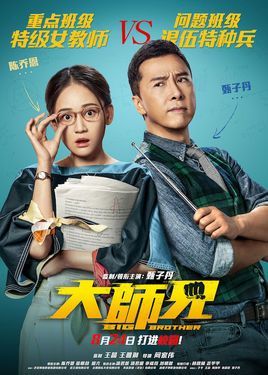 大师兄剧情介绍
