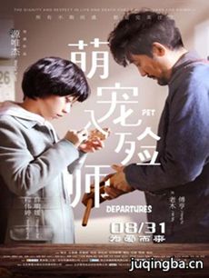 萌宠入殓师剧情介绍