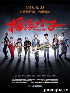 摇滚小子剧情介绍
