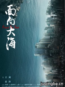 面向大海剧情介绍(1-40全集)