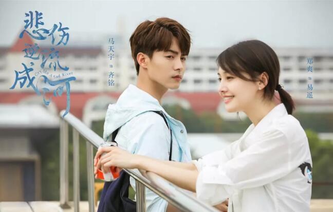 悲伤逆流成河海报