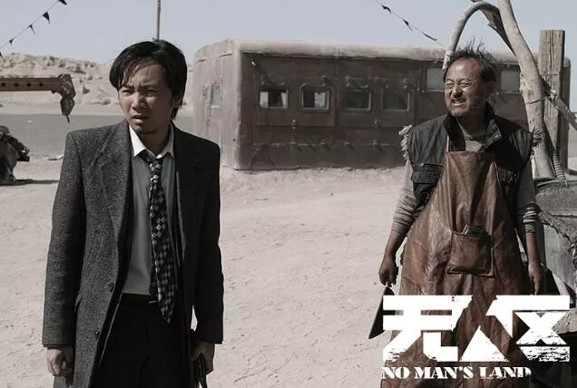 无人区电影剧照