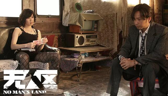 无人区电影剧照