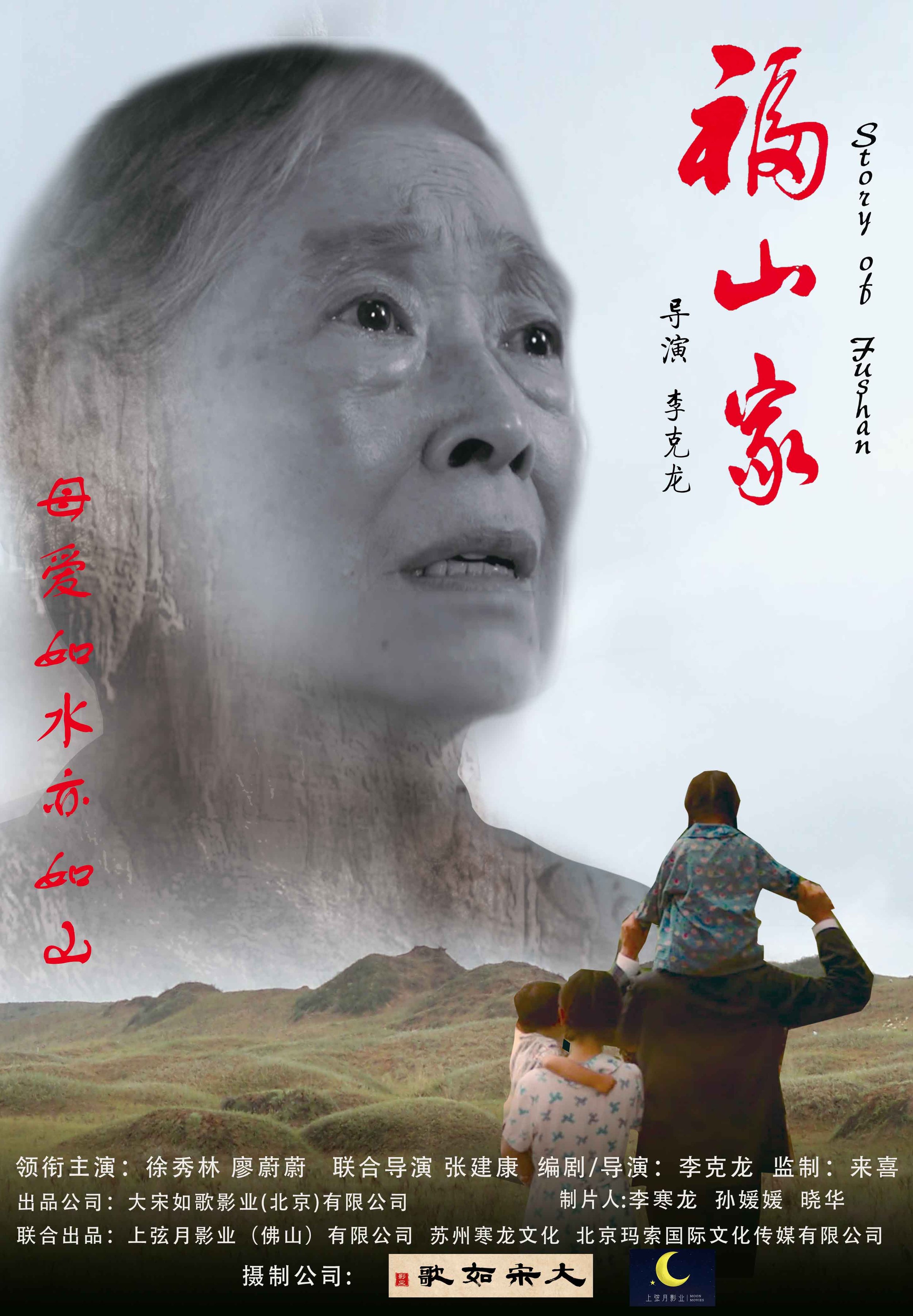福山家剧情介绍