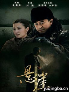 电视剧悬崖剧情介绍(1-40全集)