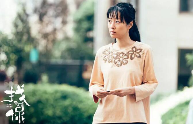 电影找到你剧照:孙芳剧照