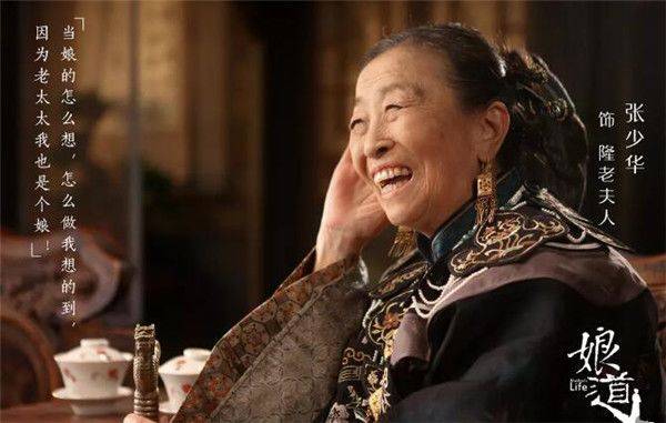 电视剧《娘道》隆老夫人剧照