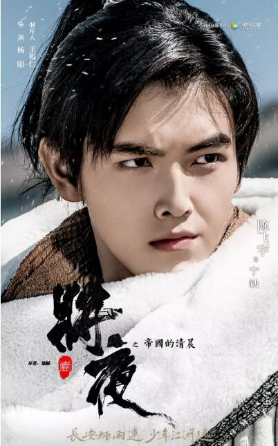 宁缺(陈飞宇 饰演)