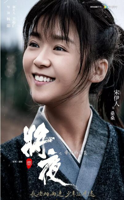 桑桑(宋伊人 饰演)