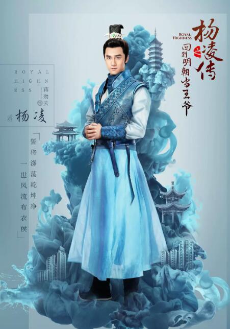 杨凌(蒋劲夫 饰演)