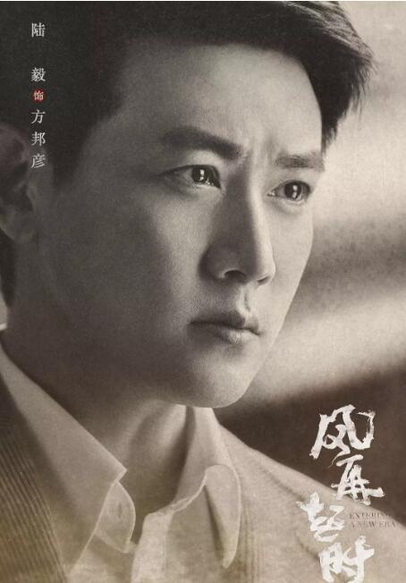 方邦彦(陆毅 饰演)
