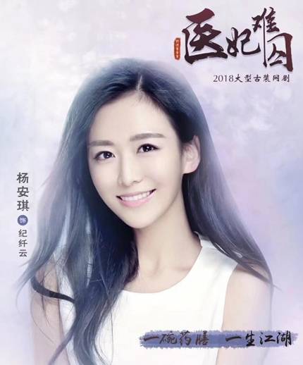 纪纤云(杨安琪 饰演)