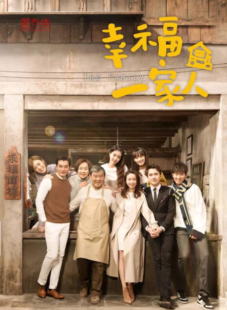 因为是家人海报