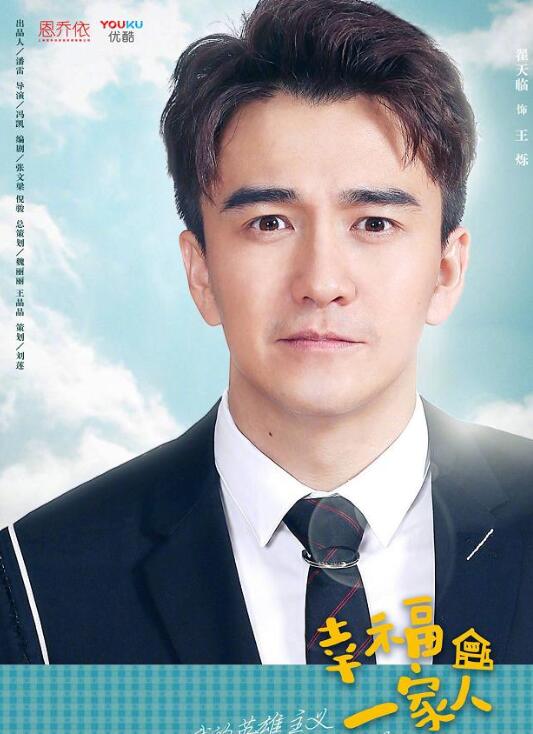 王烁(翟天临 饰演)
