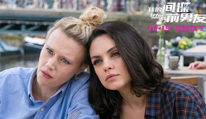 我的间谍前男友剧照:不知前方还有多少凶险