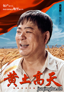 钱跃进(高亚麟 饰)