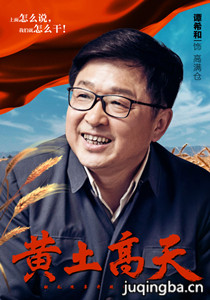 高满仓(谭希和 饰)