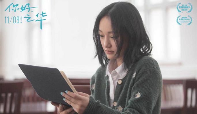 你好之华剧照:之华仔细阅读尹川的来信