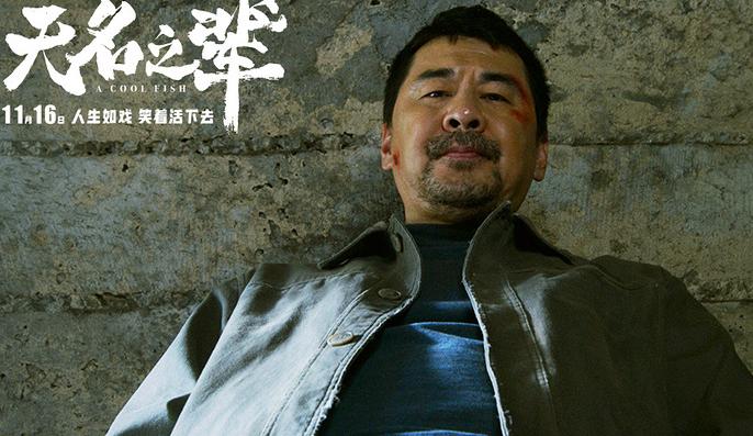 无名之辈剧照:马先勇挡在马依依面前中弹倒下