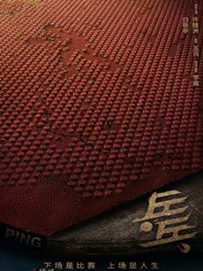 电视剧乒乓剧情介绍1-40全集(白敬亭许魏洲版)