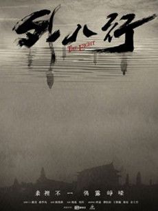 外八行剧情介绍(1-36全集)