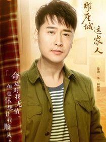 林智诚(吴迪 饰)