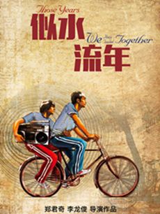 似水流年剧情介绍