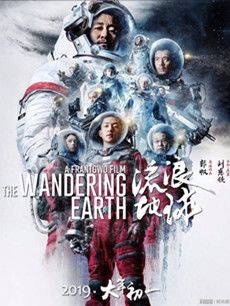 电影流浪地球剧情介绍