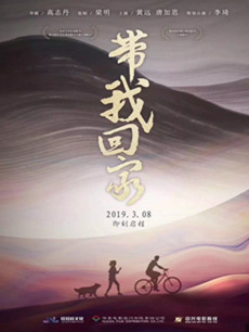 带我回家剧情介绍