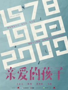 亲爱的孩子剧情介绍(1-40全集)