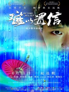 难以置信剧情介绍