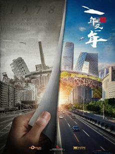 新一年又一年剧情介绍(1-40全集)