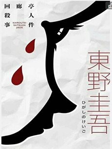 网剧回廊亭杀人事件剧情介绍(1-12全集)