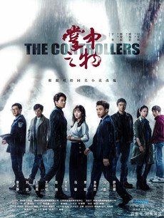 掌中之物剧情介绍(1-44全集)