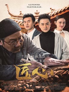 匠心剧情介绍