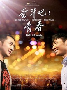奋斗吧青春剧情介绍(1-50全集)
