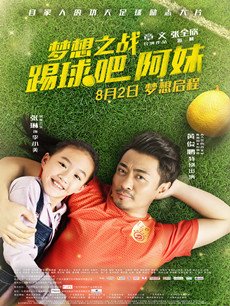 梦想之战:踢球吧阿妹剧情介绍