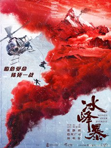 冰峰暴剧情介绍