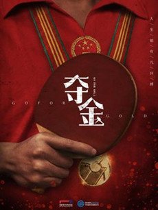 夺金剧情介绍(1-38全集)