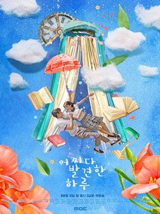 韩剧偶然发现的一天剧情介绍(1-32全集)